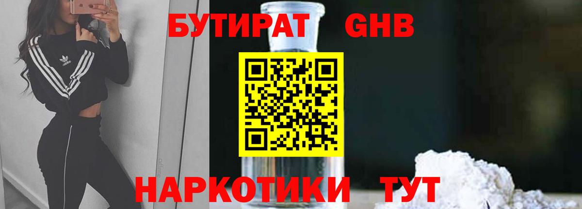 Бутират BDO  Вход с VPN  Бутират  Заводоуковск 