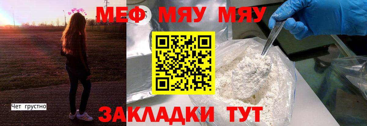 Меф  Заводоуковск